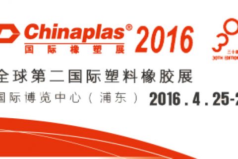2016国际橡塑展（CHINAPLAS 2016）：：：欢迎莅临008PG国际塑机展位参观