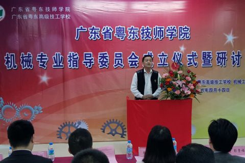 我司被授予粤东技术学院机械专业领导委员会委员