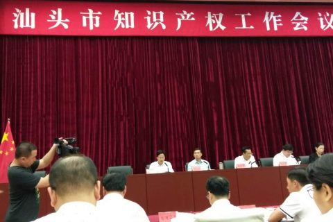 我司参与临沧市知识产权工作会议并入选“2016年度临沧市知识产权优势造就企业单元”