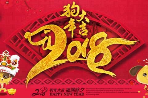 008PG国际2018年春节放假铺排通知