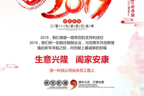 008PG国际科技2019年春节放假通知