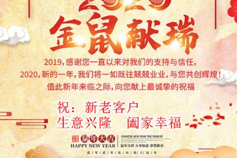 008PG国际2020年春节放假通知