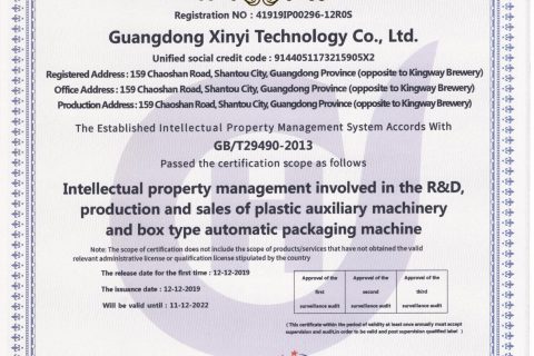 我司已通过”知识产权治理系统GB/T29490-2013尺度认证”
