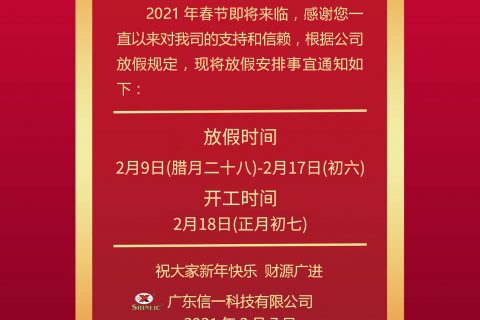 008PG国际2021年春节放假通知