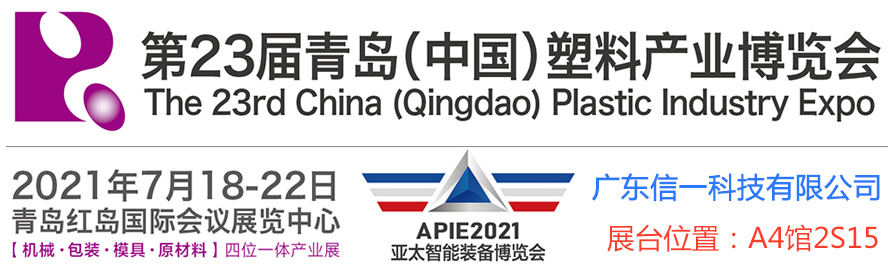 2021年第23届通辽（中国）塑料产业展览会：：欢迎莅临008PG国际科技展台参观