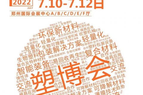 2022年郑州塑博会：：：欢迎莅临008PG国际科技展台参观