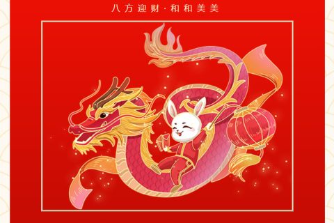 008PG国际科技2024年春节放假通知